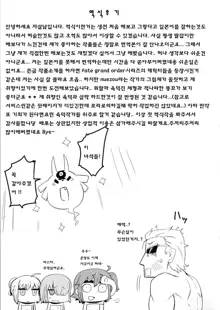 Shuten to Raikou no Yukemuri Daisakusen | 슈텐과 라이코의 모락모락 온천 대작전, 한국어