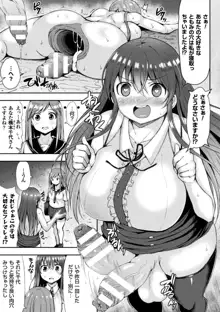 かわいいあの娘はふたなり系肉食女子 最終話, 日本語