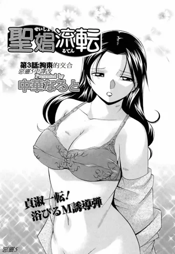 Shoushou Ruten Ch. 3, 中文