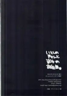 いとしのPさんとまゆの誕生日。, 日本語