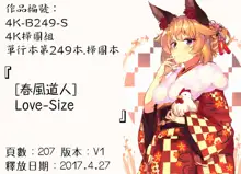 Love-Size, 中文