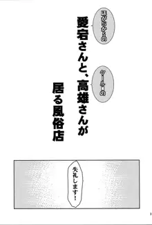 ほがらかSの愛宕さんとクールMの高雄さんが居る風俗店, 日本語