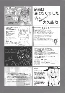 東方臭いフェチ合同～乙女たちの臭気～, 日本語