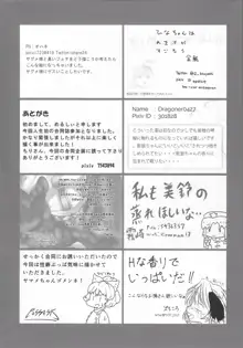 Touhou Nioi Feti Goudou ~Otome-tachi no Shuuki~ | 東方臭味合作同人誌～女孩子們的臭氣～, 中文