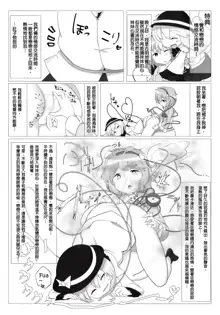 Touhou Nioi Feti Goudou ~Otome-tachi no Shuuki~ | 東方臭味合作同人誌～女孩子們的臭氣～, 中文