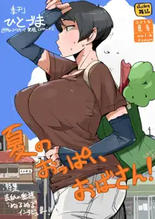 季刊ひとづま Vol. 1-3, 日本語