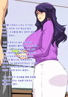 Netorare Aniyome Gitei ni Okasareru Muchimuchi Tsuma Sawako | 네토라레 형수, 한국어