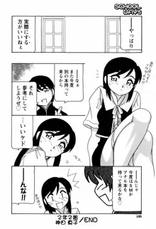 SCHOOL DAYS, 日本語