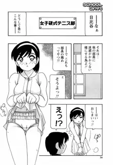 SCHOOL DAYS, 日本語