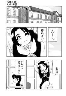 SCHOOL DAYS, 日本語