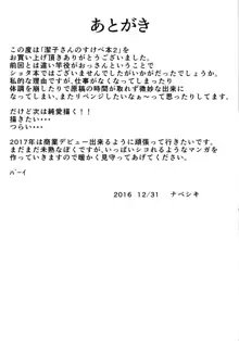 潔子さんのすけべ本2, 日本語