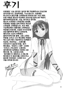 Watashi wa Kyozetsu Suru! Kamo | 나는 됐거든! 일지도 (decensored), 한국어