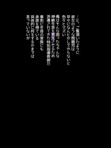 生意気な不良生徒を徹底狂育(きょういく)!, 日本語