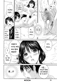 Apron Ai "Ochinpo, Kudasai..." | 에이프런 LOVE "자지주세요" Ch. 1, 한국어