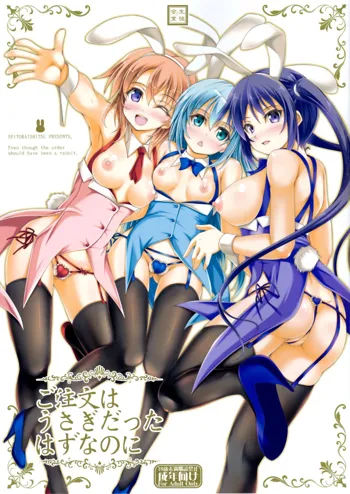 Gochuumon wa Usagi datta Hazunanoni – Even though the order should have been a rabbit., English