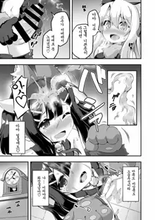 Loli & Futa Vol. 6, 한국어