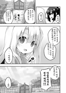 Loli & Futa Vol. 6, 한국어