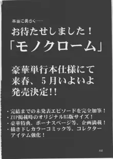 モノクローム・ライナーズ, 日本語