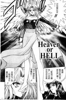 Heaven or HELL Advanced, 中文