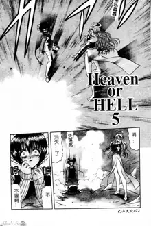 Heaven or HELL Advanced, 中文