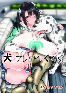 犬×ブレイド×くろす, 日本語