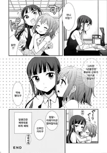 Kurosawa Shimai no Katei no Jijou | 쿠로사와 자매의 집안의 사정, 한국어