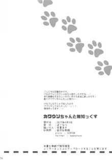 カワウソちゃんと無知っくす, 日本語