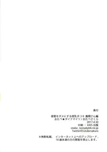 提督をダメにする授乳手コキ 鳳翔編, 日本語