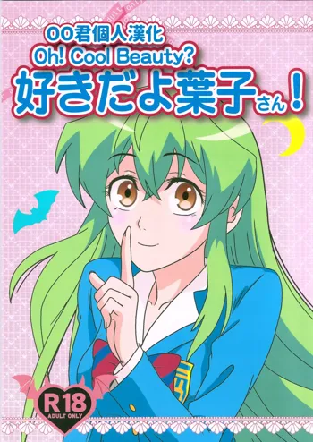 Suki da yo Youko-san! - Oh! Cool Beauty?