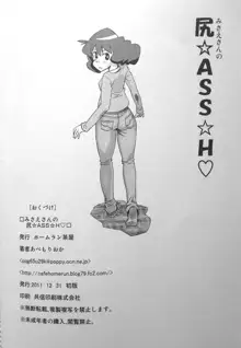 Misae-san no Shiri ASS H | 미사에씨의 엉덩이 ☆ASS☆H♡, 한국어