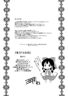 東方TS合同　〇〇が✖✖になったら, 日本語