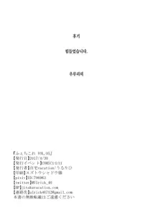 FetiColle Vol. 05, 한국어