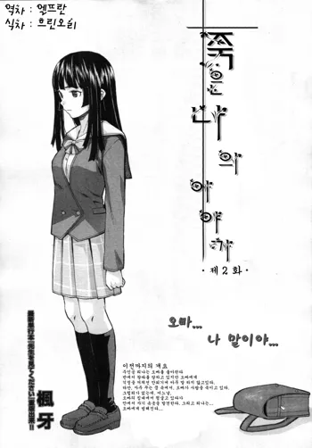 Shinda Watashi no Monogatari Ch. 2, 한국어