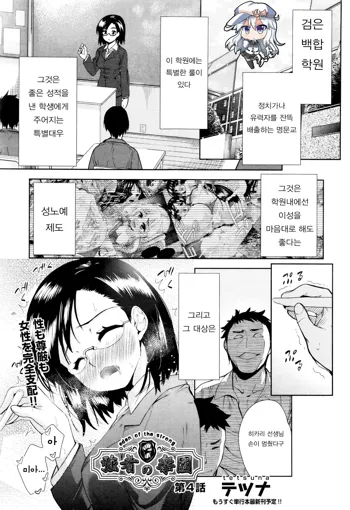 Tsuwamono no Rakuen Ch. 5, 한국어