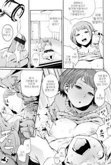 Namachichi Maratoro Pikun Ch. 1-2, 한국어