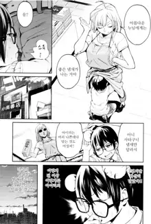 Namachichi Maratoro Pikun Ch. 1-2, 한국어