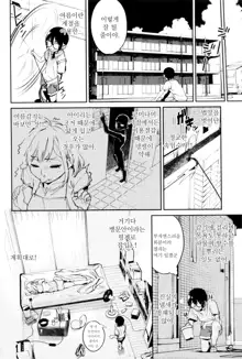 Namachichi Maratoro Pikun Ch. 1-2, 한국어