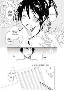 Oshikake Kanojo to Keppeki-kun | 밀어붙이는 그녀와 결벽군, 한국어