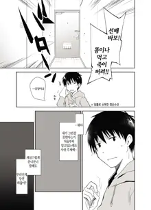 Oshikake Kanojo to Keppeki-kun | 밀어붙이는 그녀와 결벽군, 한국어