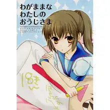 Wagamama na Watashi no Ouji-sama(The Melancholy of Haruhi Suzumiya)sample, 日本語