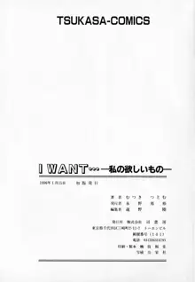 I WANT…―私の欲しいもの―, 日本語