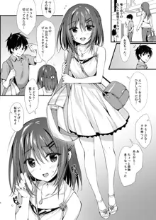 私はおにいちゃんと付き合いたい。, 日本語