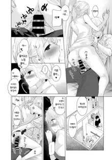 Noraneko Shoujo to no Kurashikata Vol.1 ch. 2 | 들고양이 소녀와 생활하는법 1권 2화, 한국어