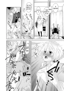 Noraneko Shoujo to no Kurashikata Vol.1 ch. 2 | 들고양이 소녀와 생활하는법 1권 2화, 한국어