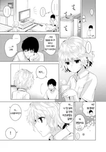 Noraneko Shoujo to no Kurashikata Vol.1 ch. 2 | 들고양이 소녀와 생활하는법 1권 2화, 한국어