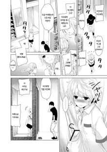 Noraneko Shoujo to no Kurashikata Vol.1 ch. 2 | 들고양이 소녀와 생활하는법 1권 2화, 한국어