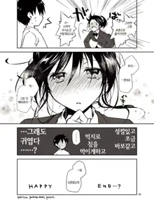 Oshikake Shoujo to Keppeki-kun | 밀어붙이 는 그녀와 결벽 군, 한국어