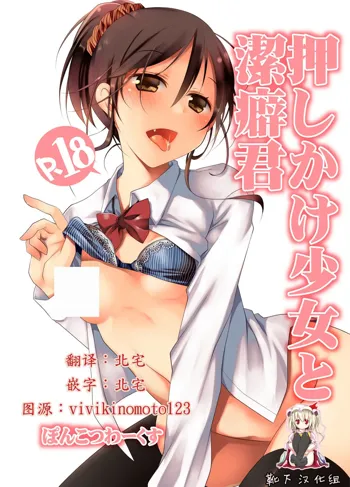 Oshikake Shoujo to Keppeki-kun, 中文