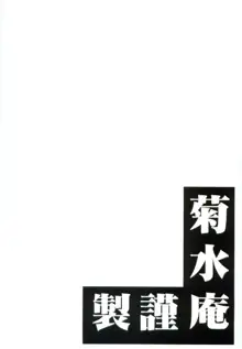 御魂祭 III, 日本語