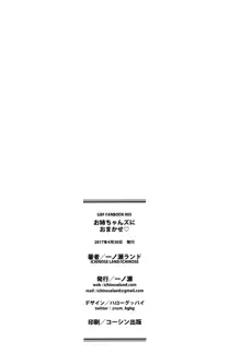 お姉ちゃんズにおまかせ♡, 日本語